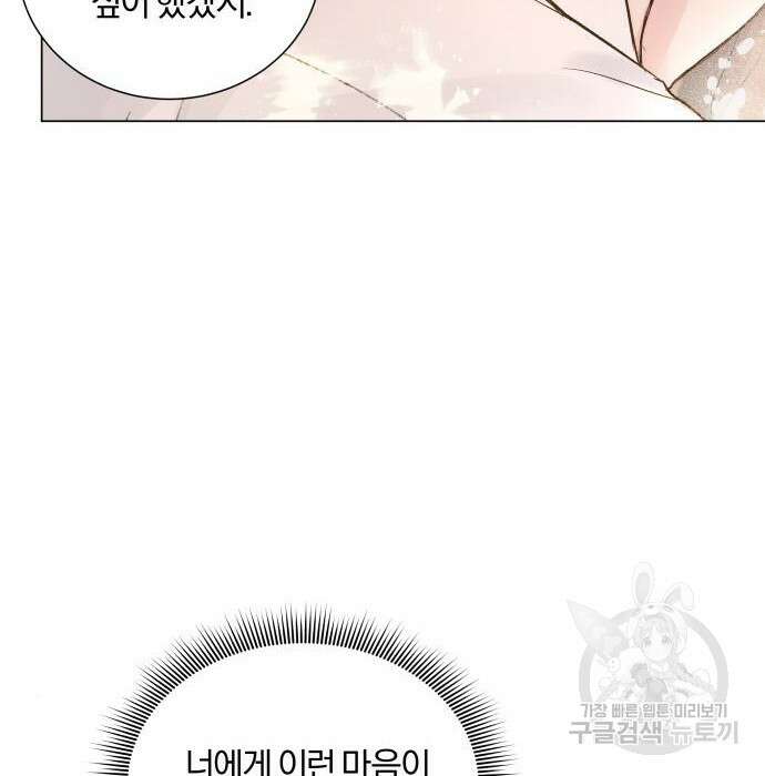 반드시 해피엔딩 107화 6