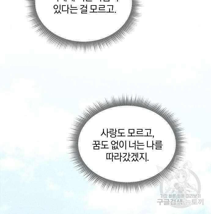 반드시 해피엔딩 107화 7
