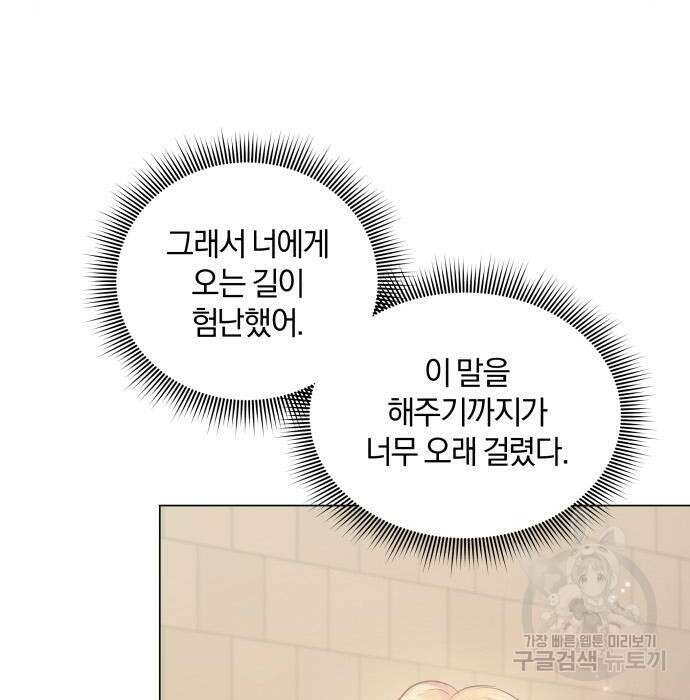 반드시 해피엔딩 107화 11