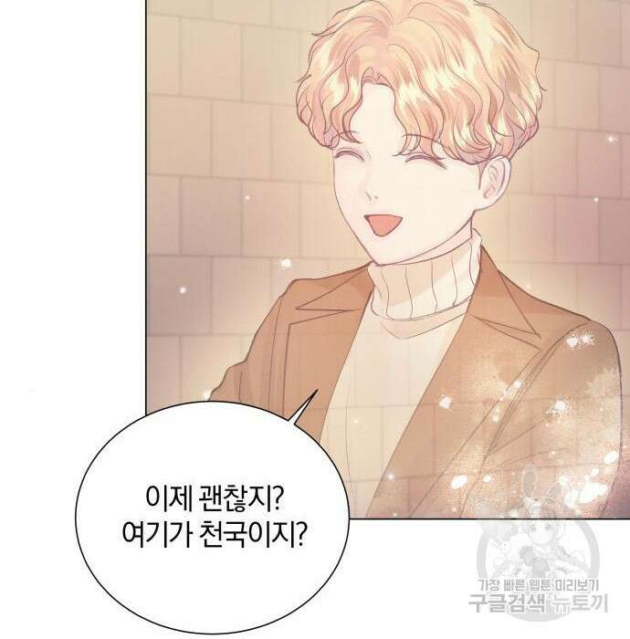 반드시 해피엔딩 107화 12