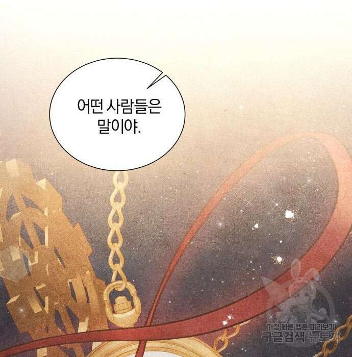 반드시 해피엔딩 107화 17