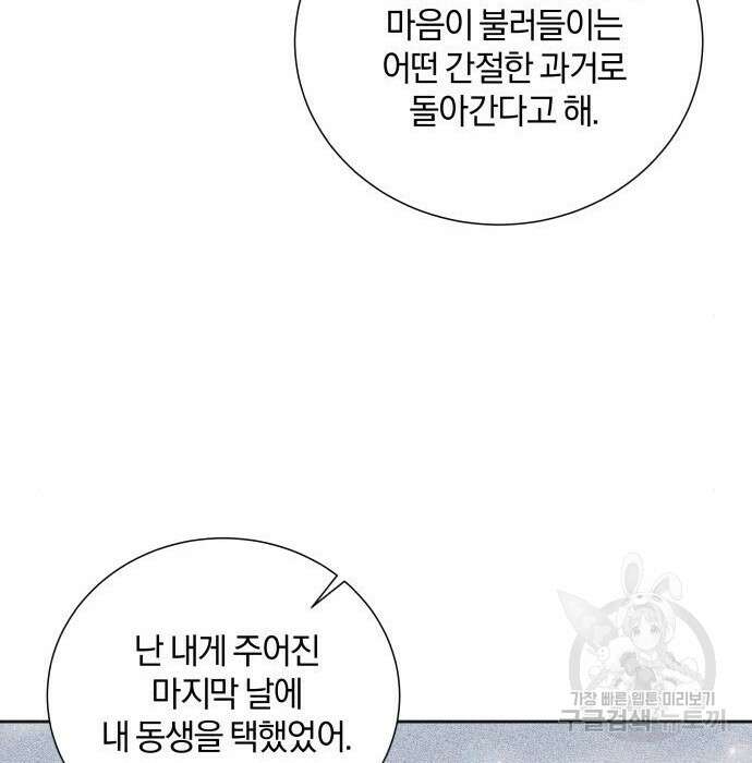 반드시 해피엔딩 107화 19