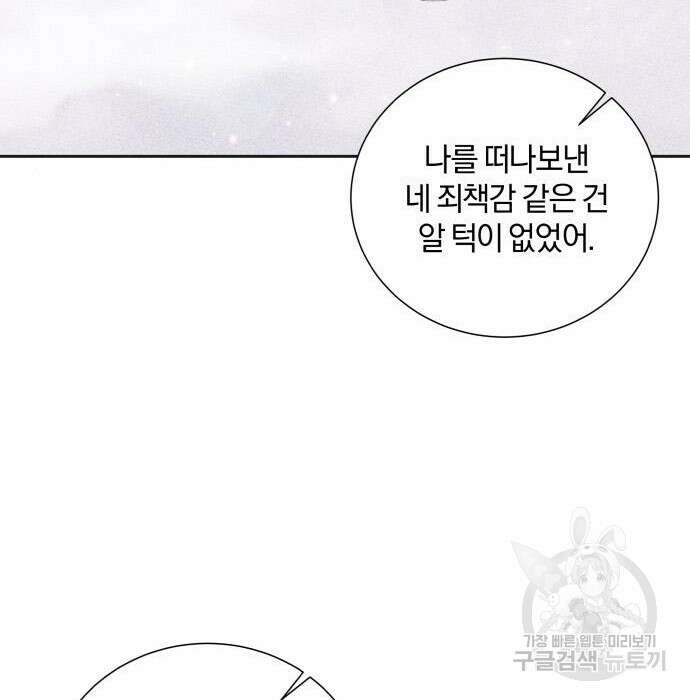 반드시 해피엔딩 107화 21