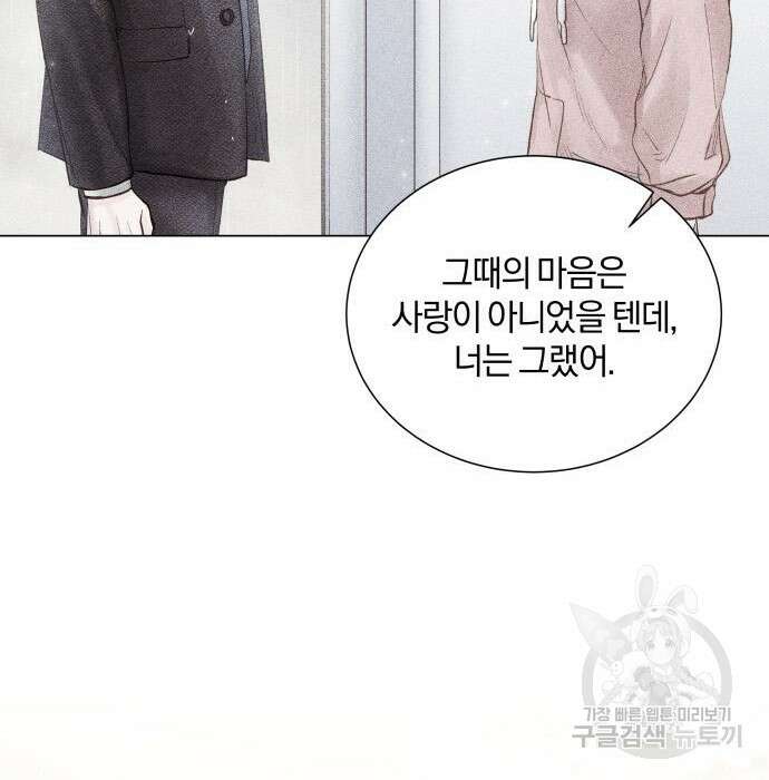 반드시 해피엔딩 107화 23