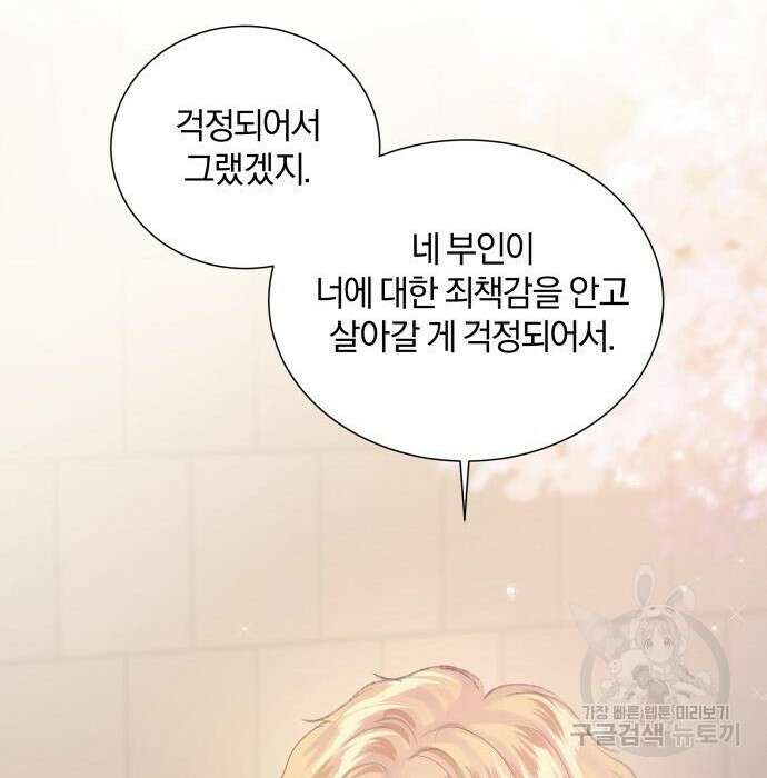 반드시 해피엔딩 107화 24
