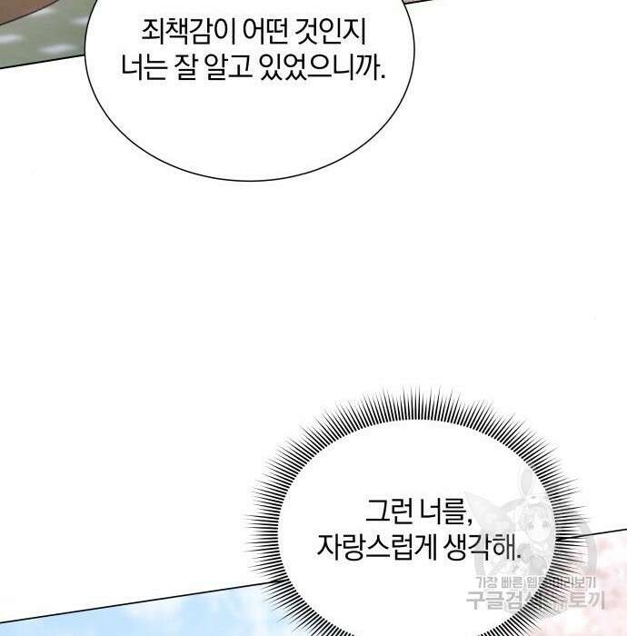반드시 해피엔딩 107화 26