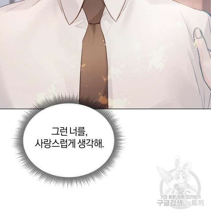 반드시 해피엔딩 107화 28