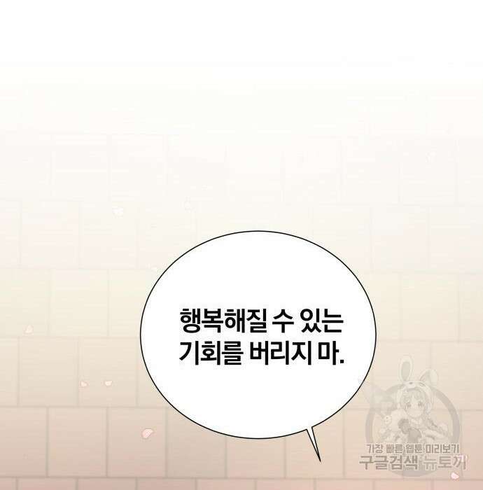반드시 해피엔딩 107화 29