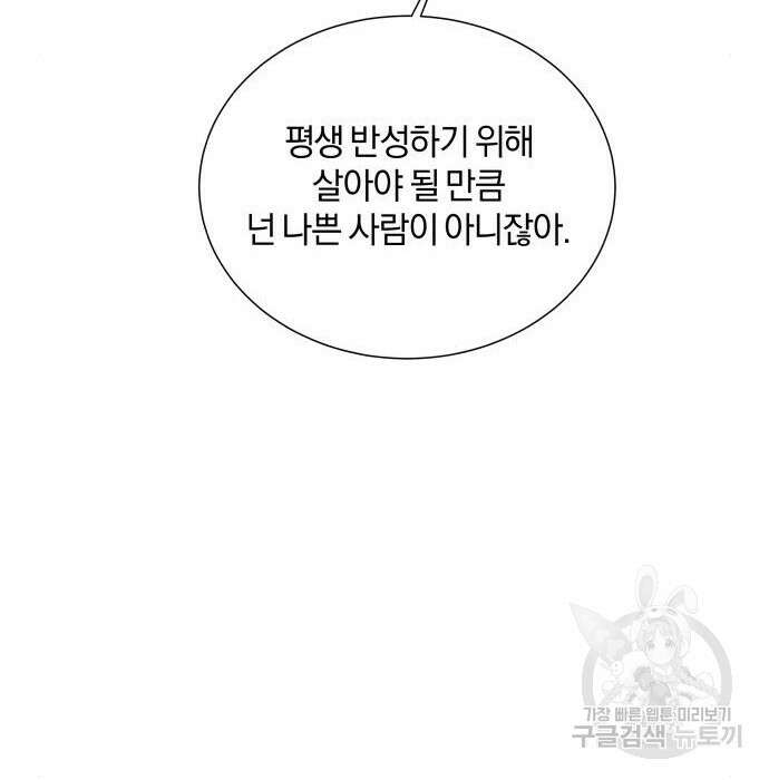 반드시 해피엔딩 107화 31