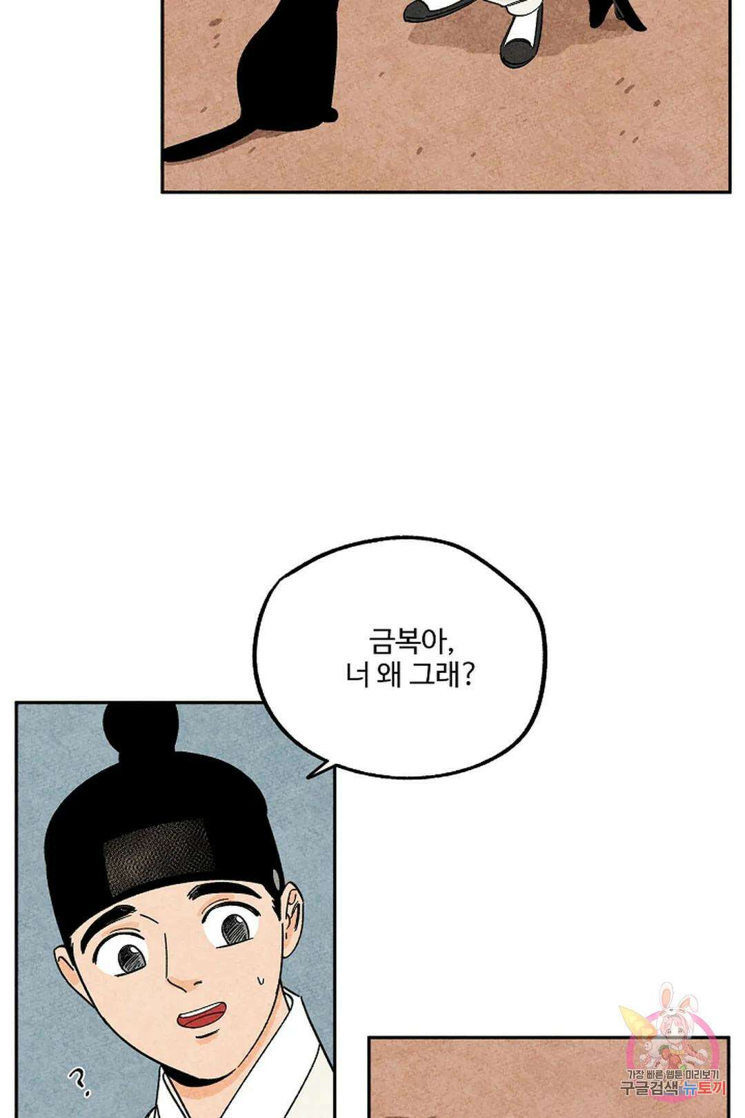 금복이 이야기 111화 7