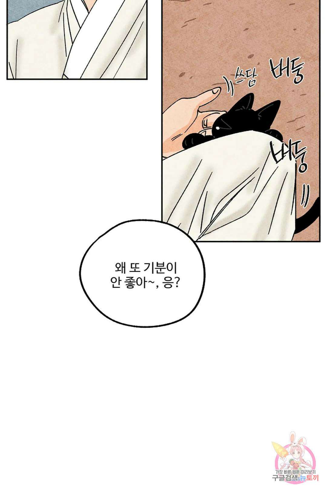 금복이 이야기 111화 8