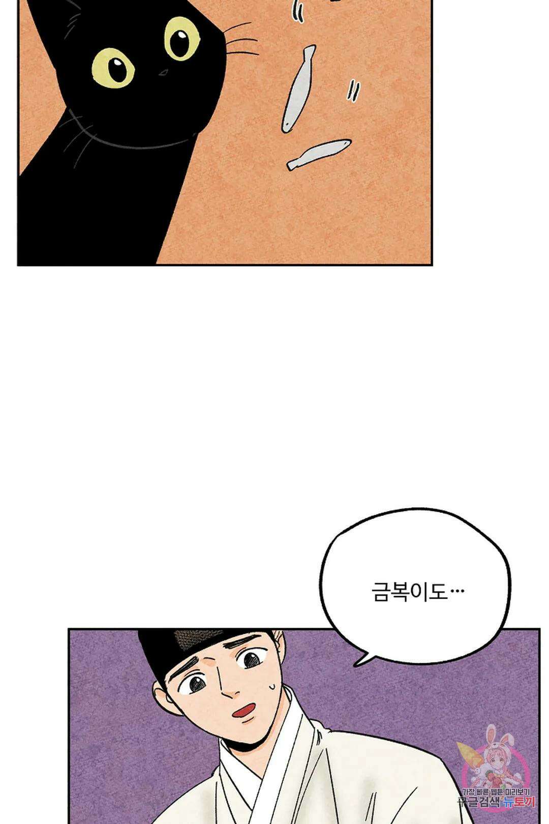 금복이 이야기 111화 11
