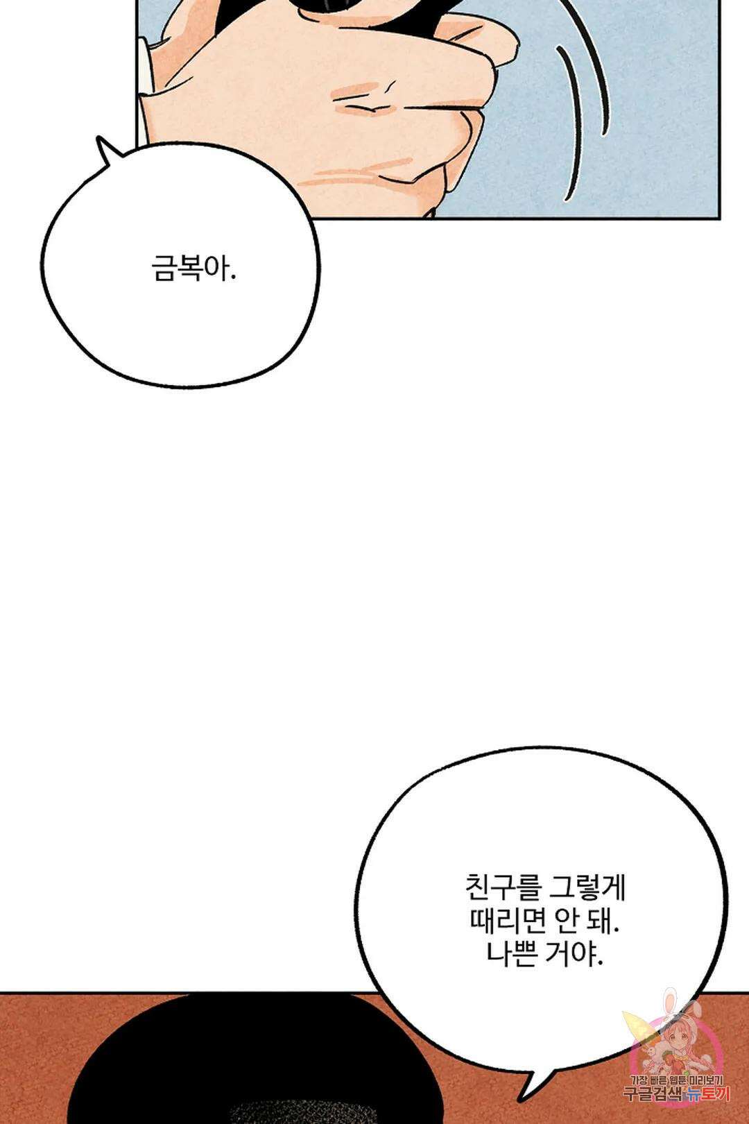 금복이 이야기 111화 15