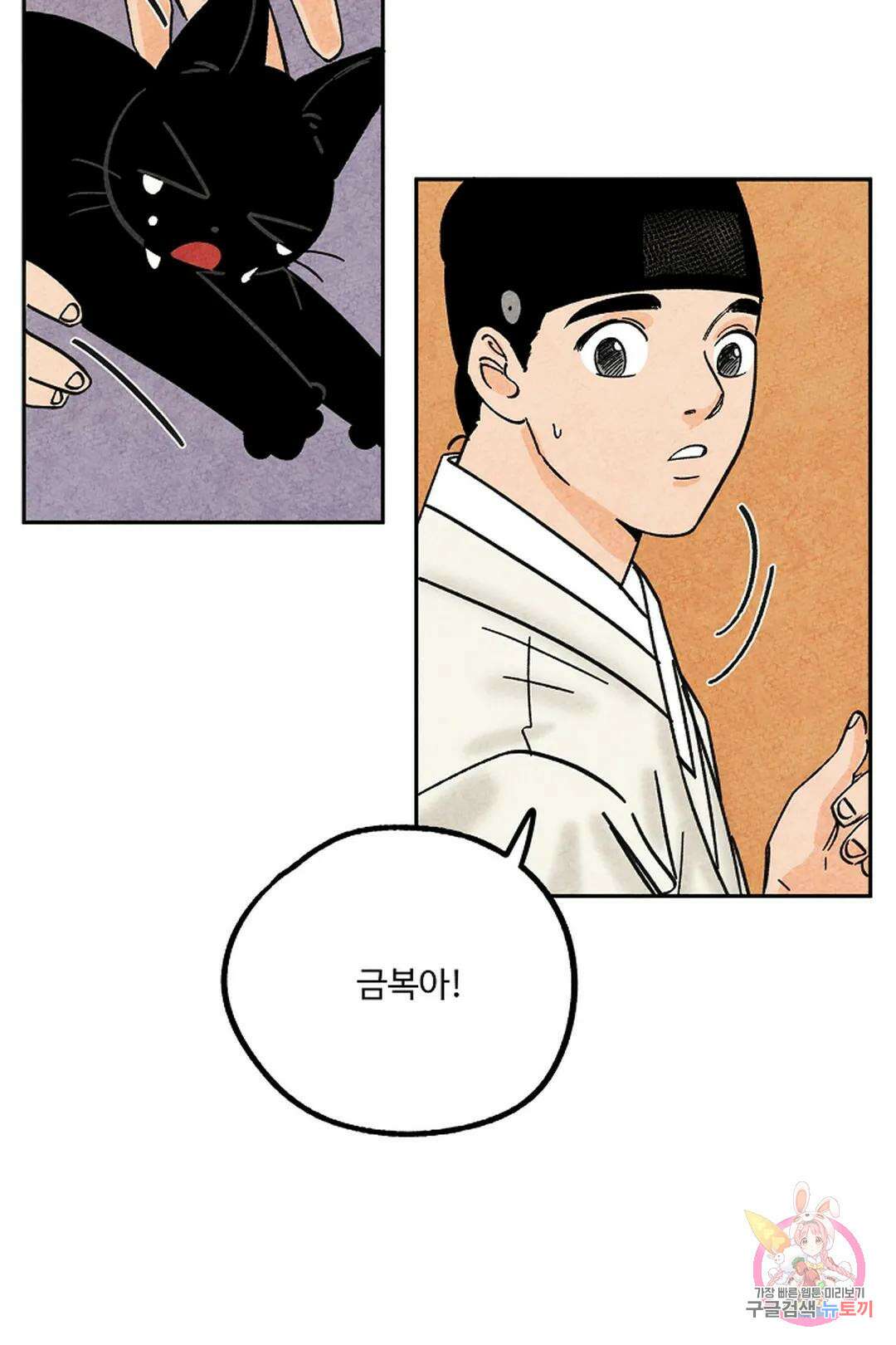 금복이 이야기 111화 19