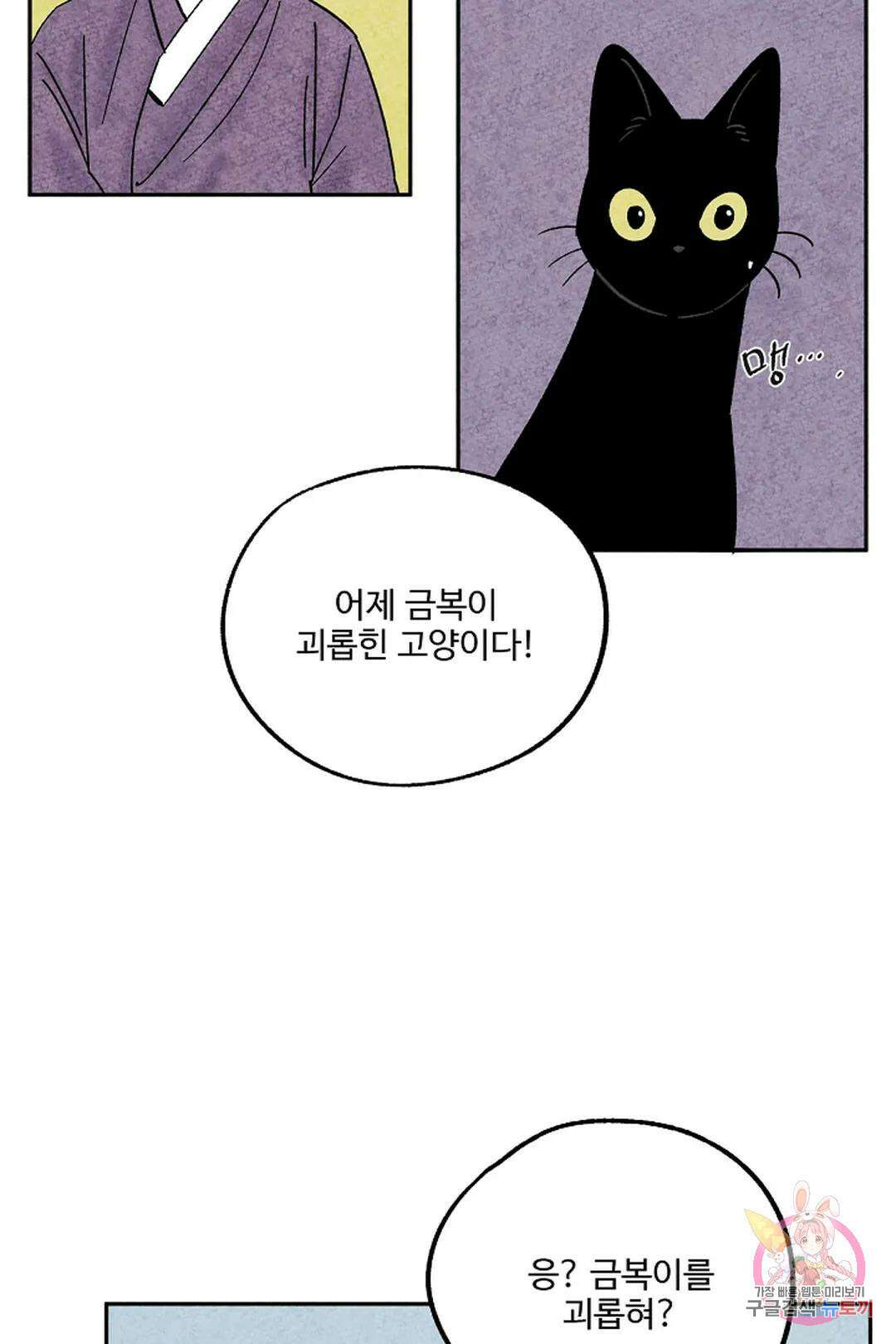 금복이 이야기 111화 24