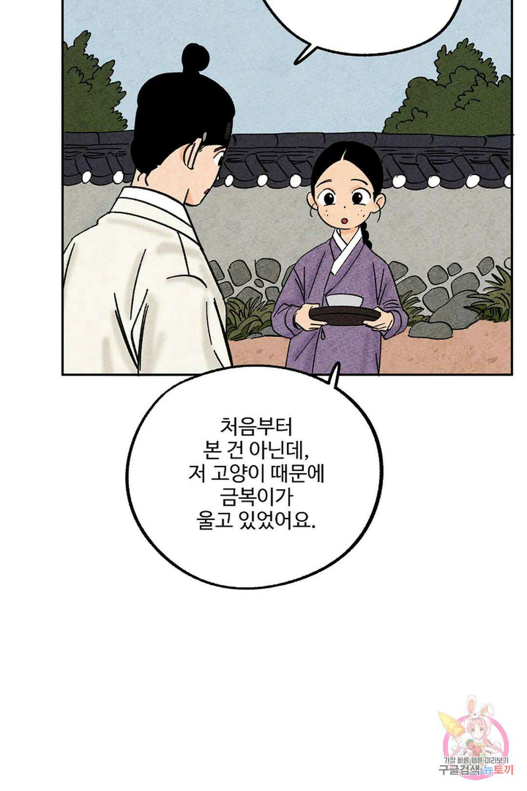 금복이 이야기 111화 25