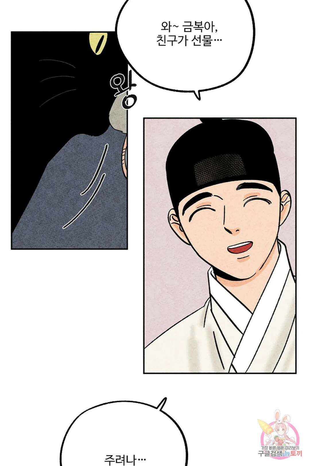 금복이 이야기 111화 36