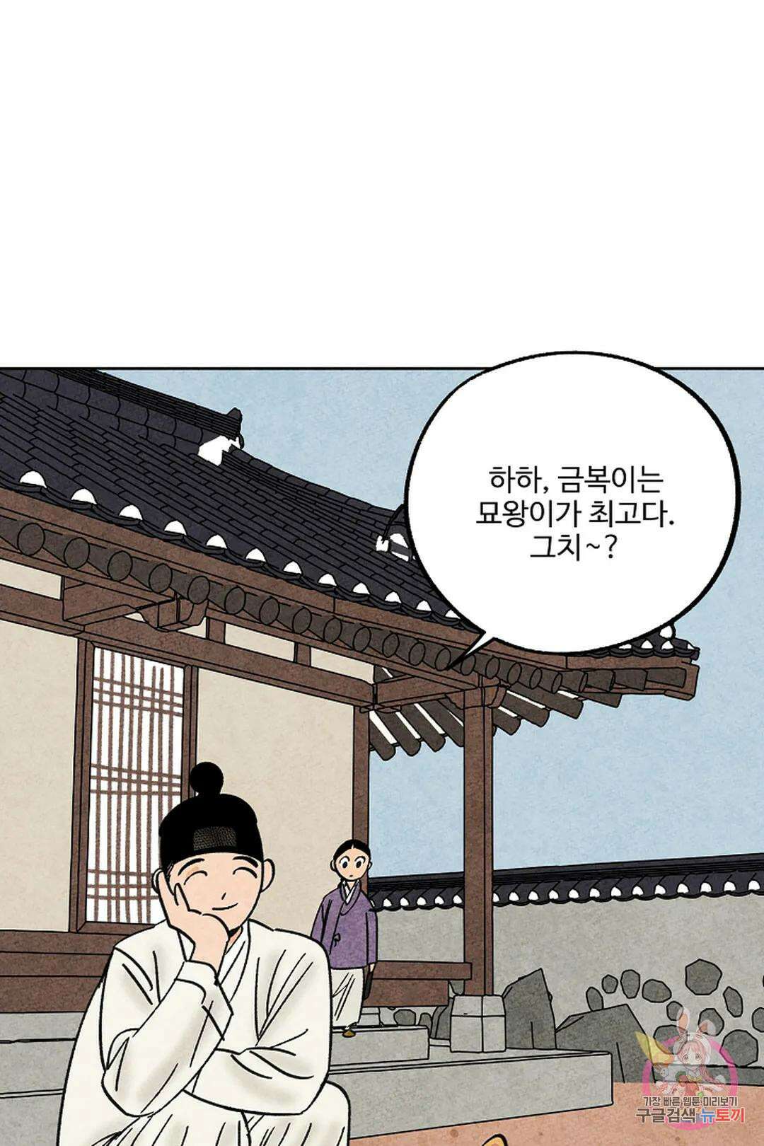 금복이 이야기 111화 54