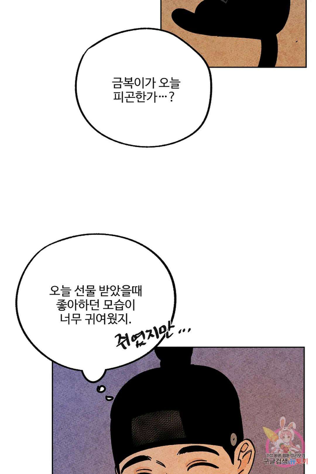 금복이 이야기 111화 62