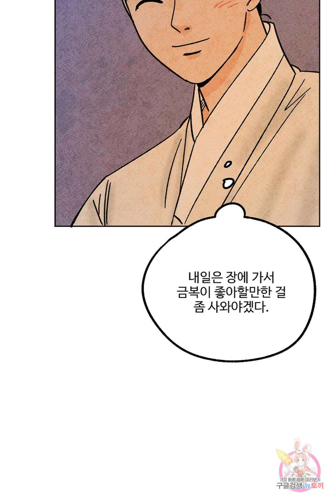 금복이 이야기 111화 63