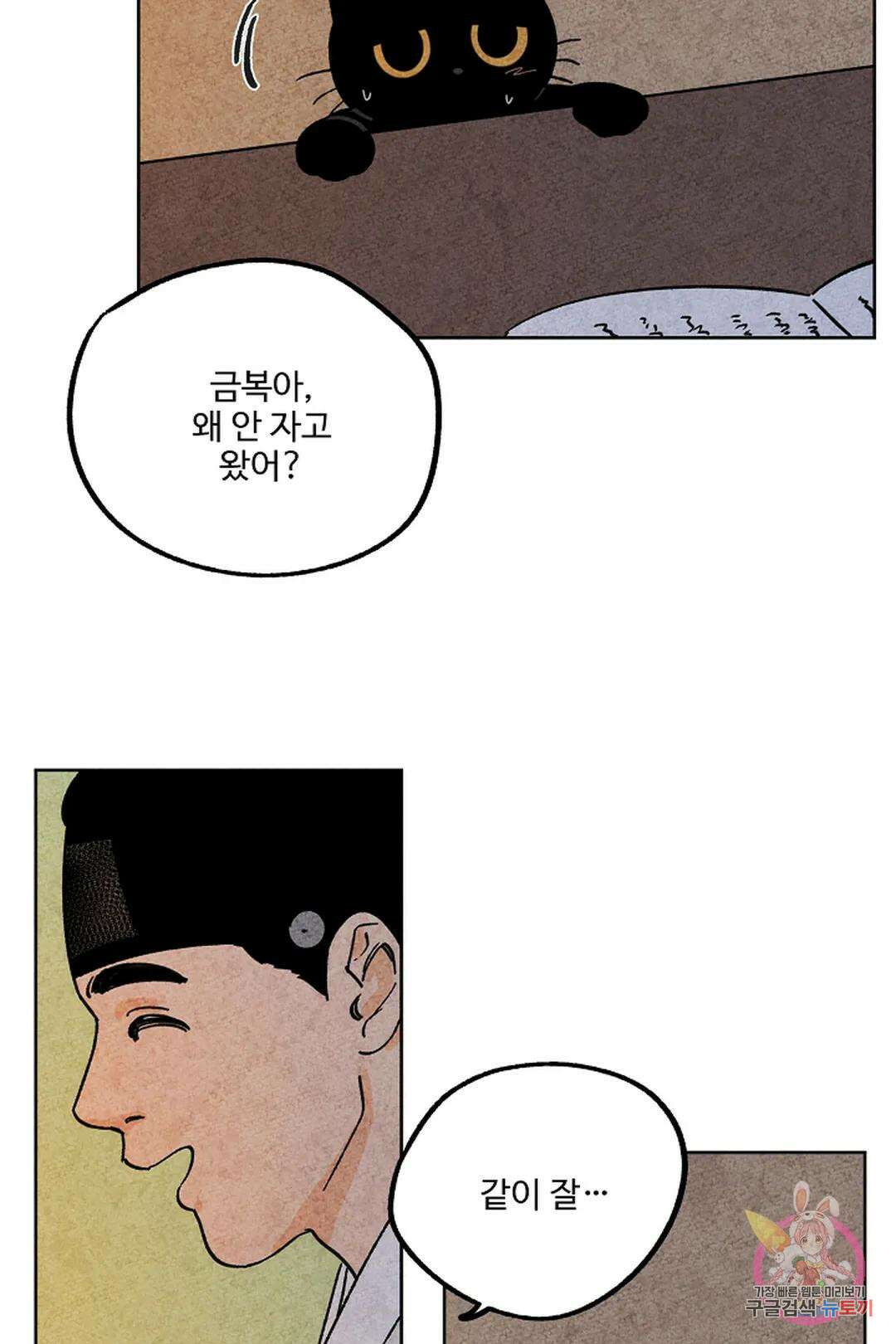 금복이 이야기 111화 65