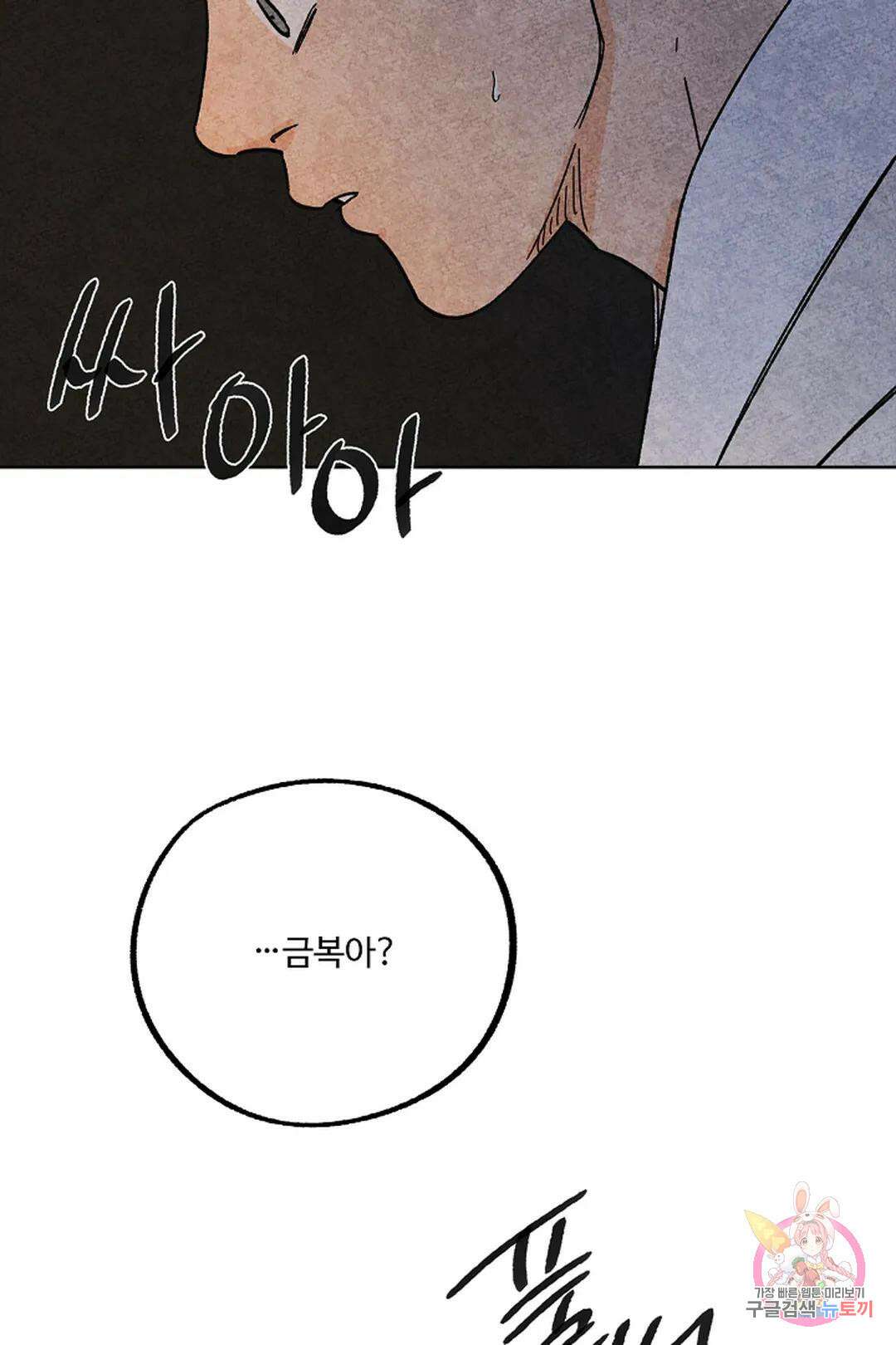 금복이 이야기 111화 67