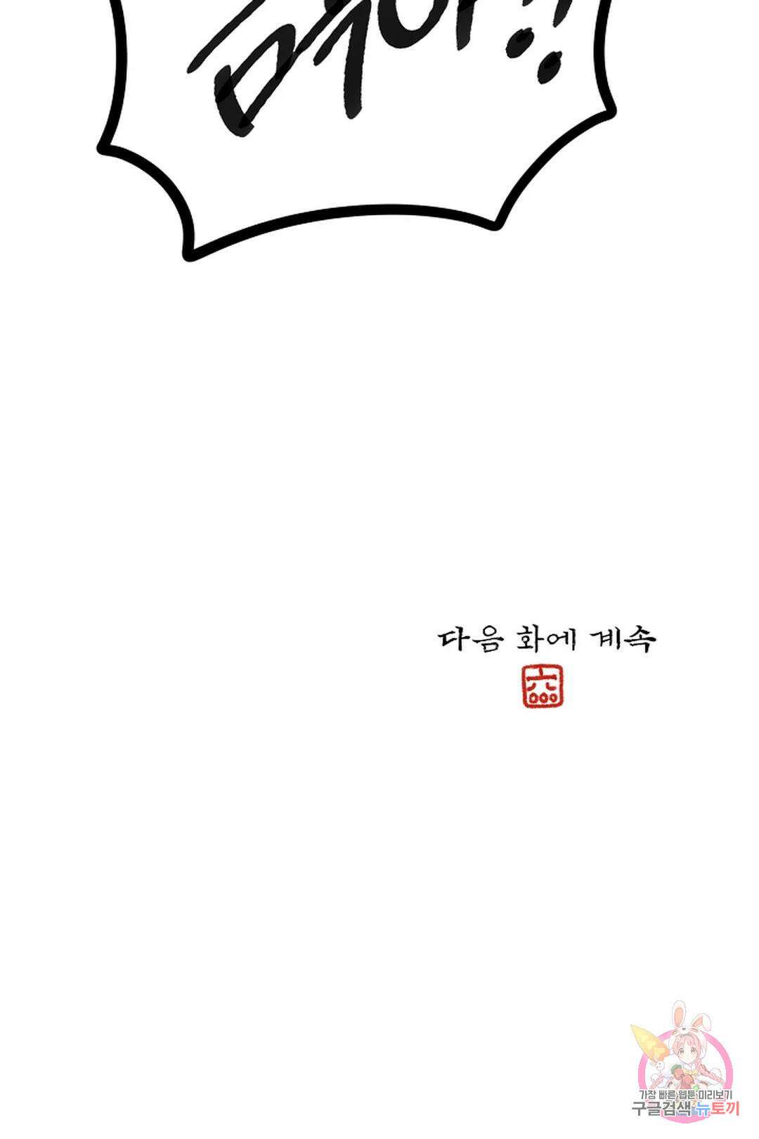 금복이 이야기 111화 70