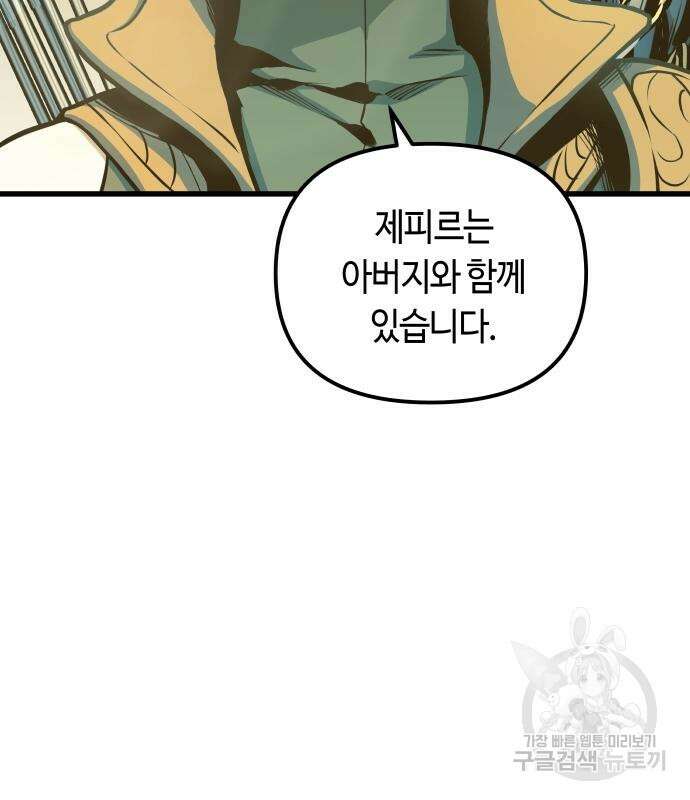 투신전생기 73화 2