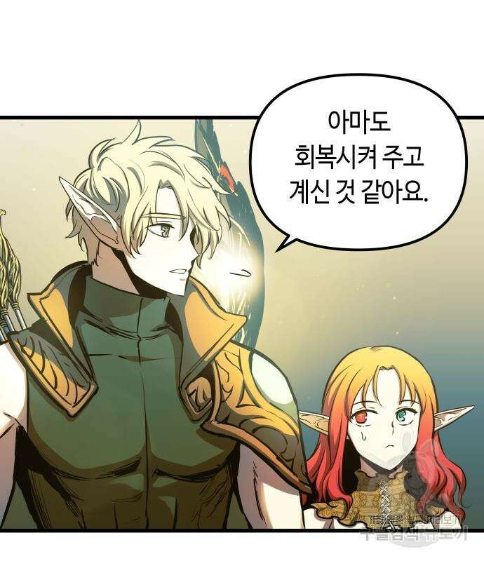 투신전생기 73화 5