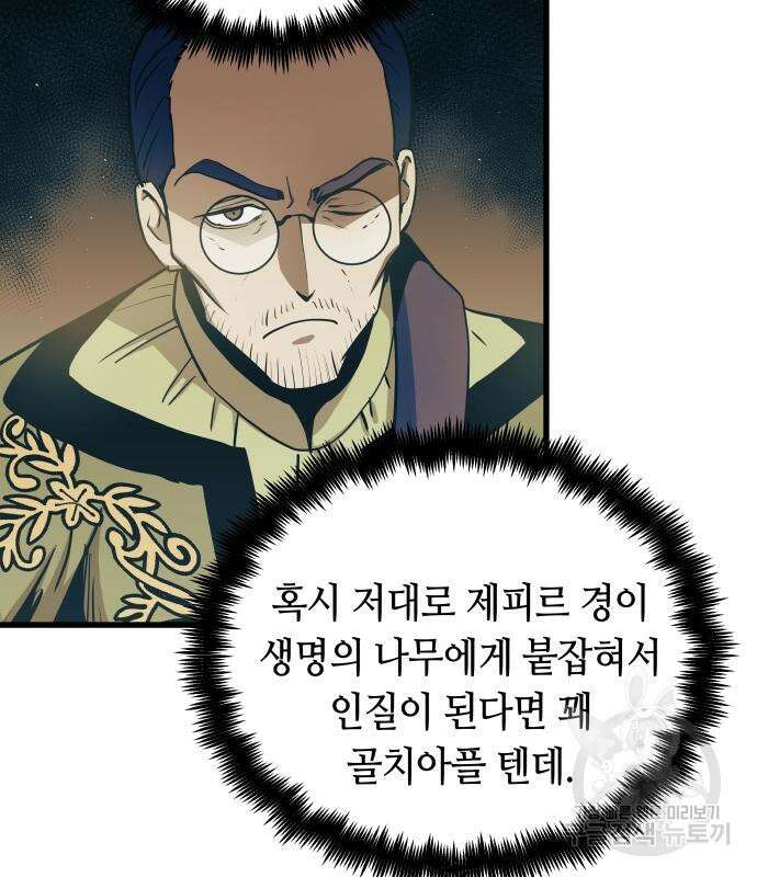 투신전생기 73화 7