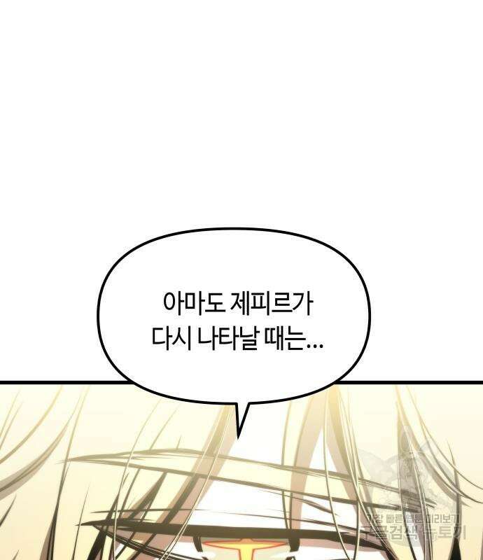 투신전생기 73화 10