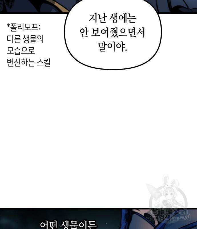 투신전생기 73화 16