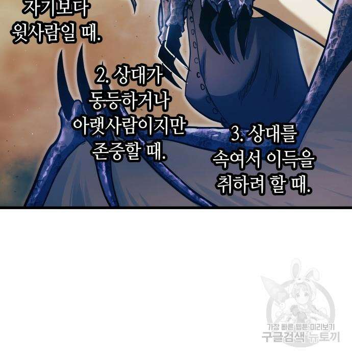투신전생기 73화 18