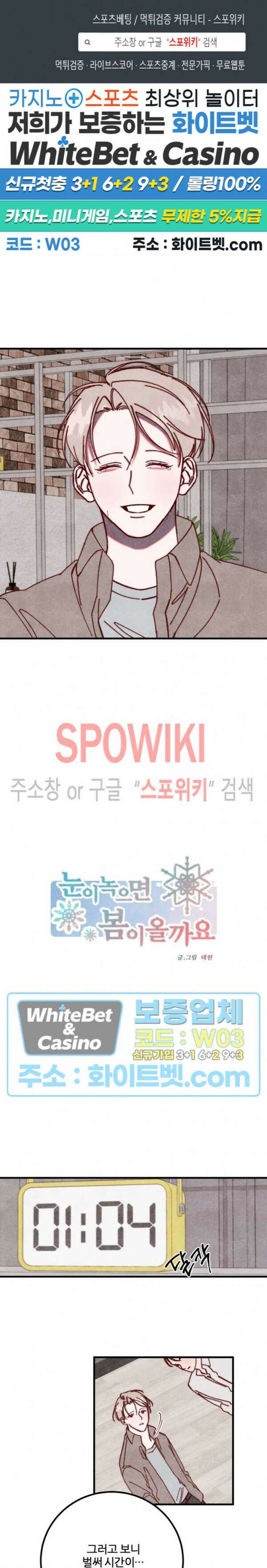 눈이 녹으면 봄이 올까요 24화 1
