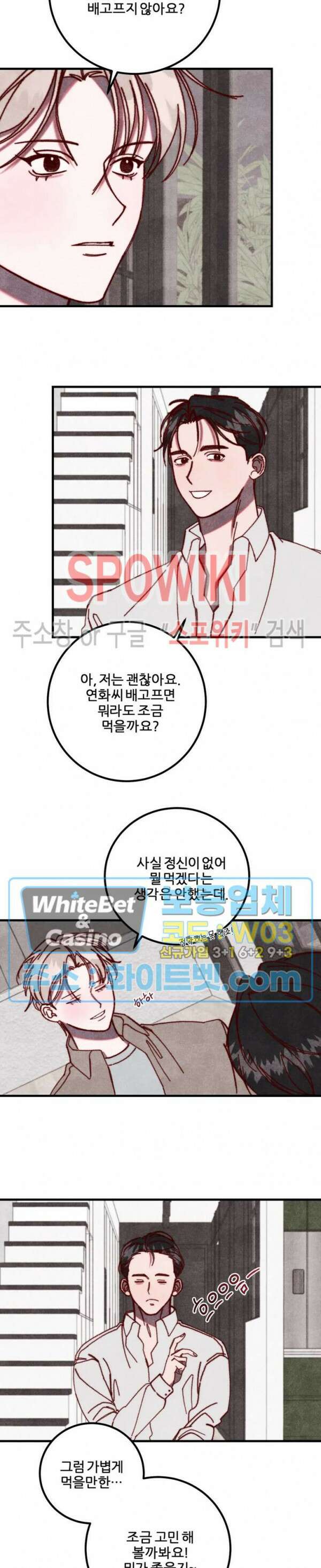 눈이 녹으면 봄이 올까요 24화 2