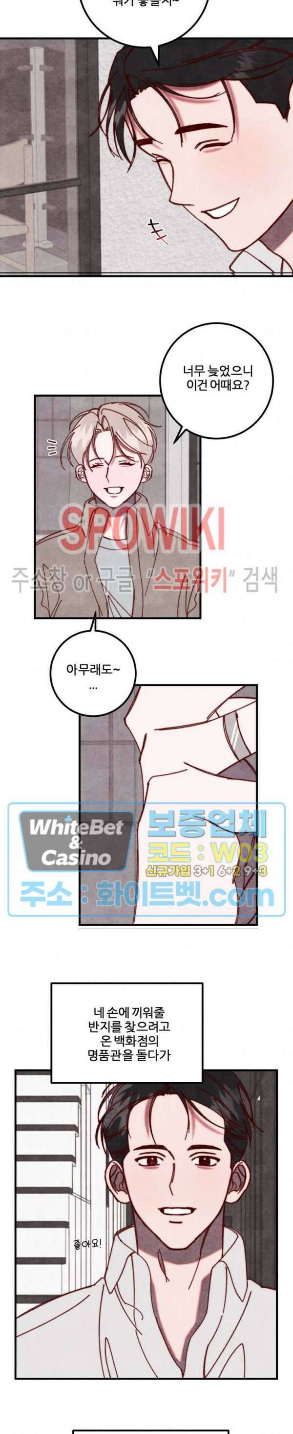 눈이 녹으면 봄이 올까요 24화 3