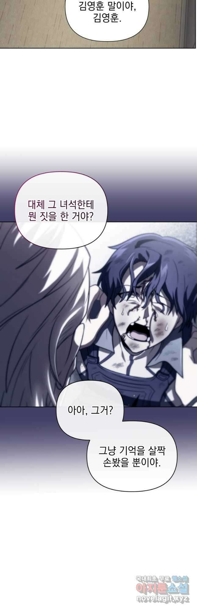만 년 만에 귀환한 플레이어 54화 3