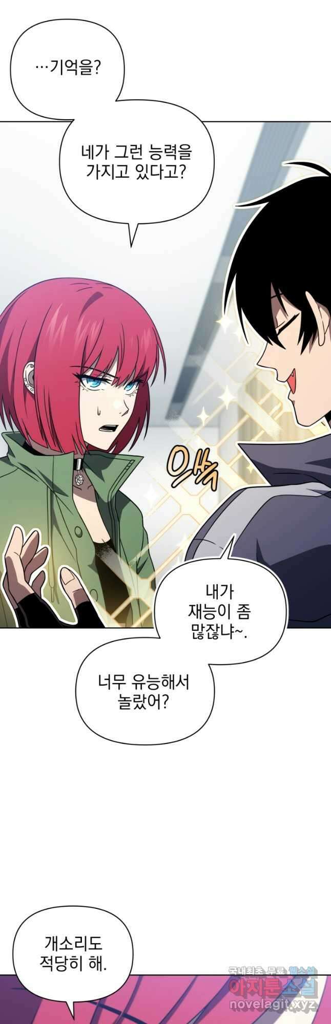 만 년 만에 귀환한 플레이어 54화 4