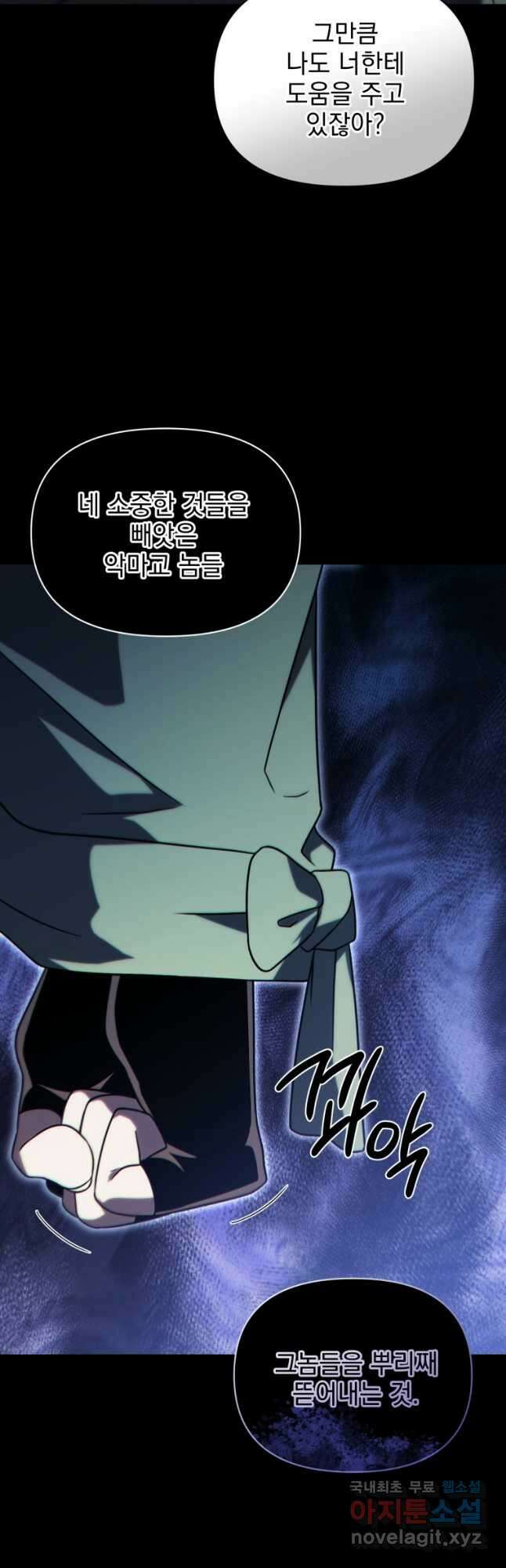 만 년 만에 귀환한 플레이어 54화 7