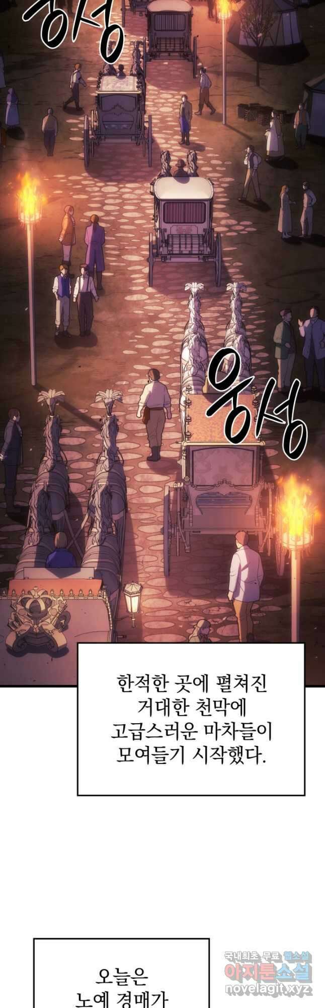 철혈검가 사냥개의 회귀 21화 2