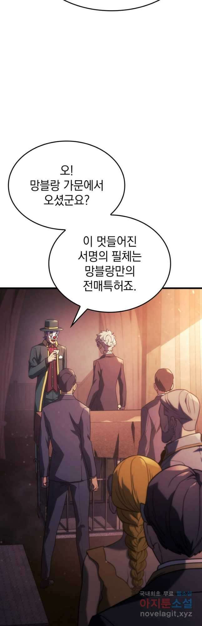 철혈검가 사냥개의 회귀 21화 5