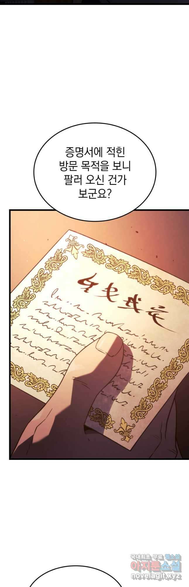 철혈검가 사냥개의 회귀 21화 6