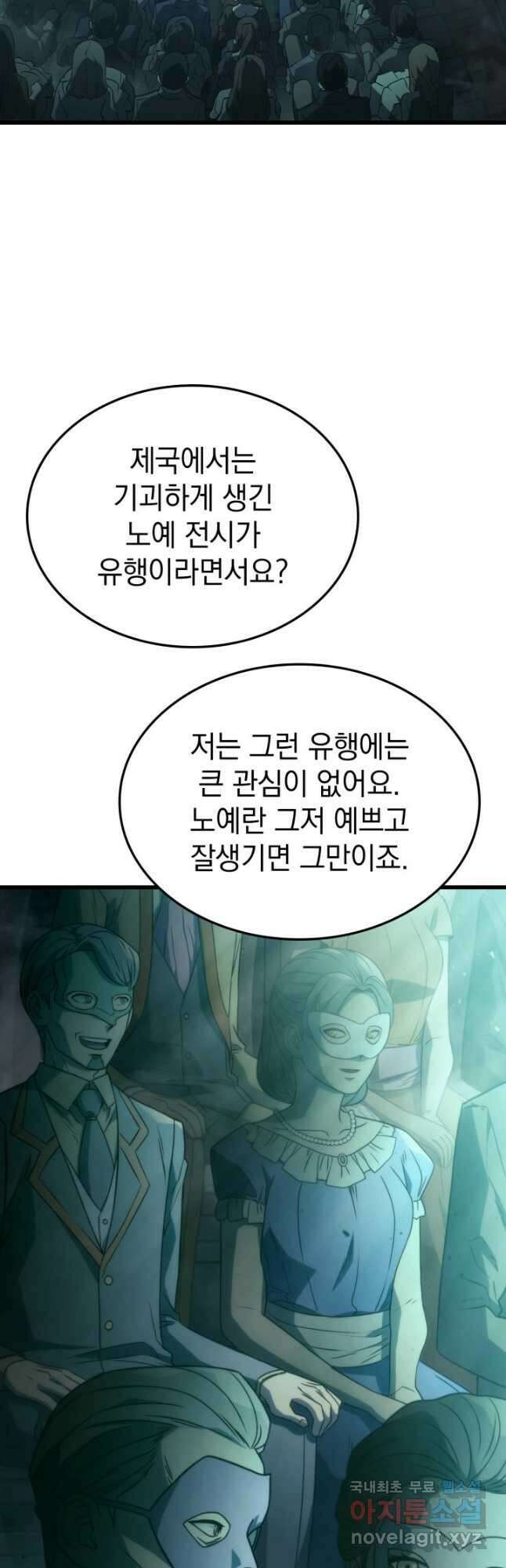 철혈검가 사냥개의 회귀 21화 13