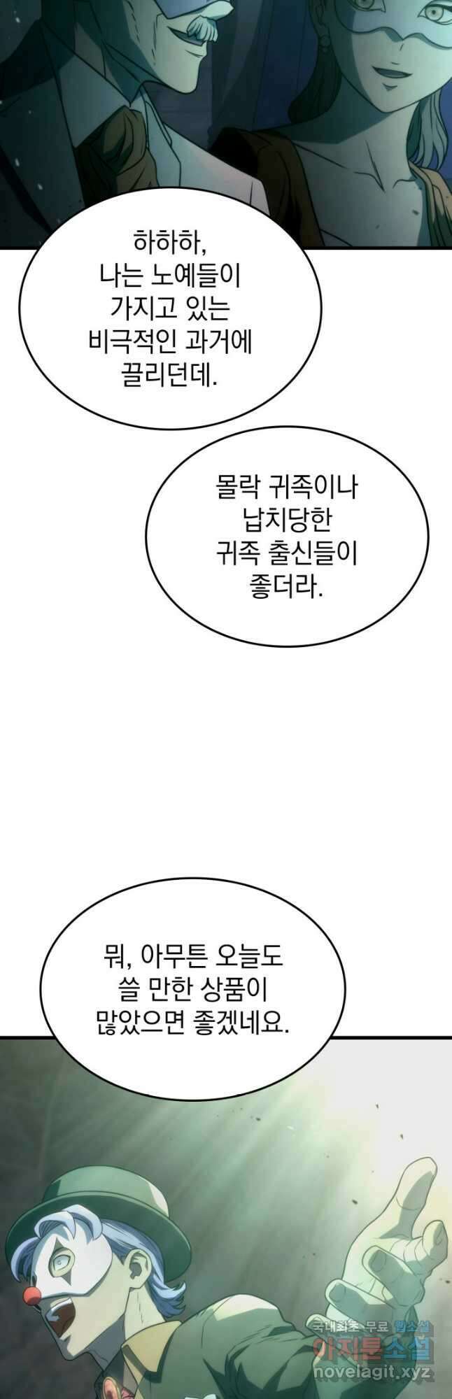 철혈검가 사냥개의 회귀 21화 14