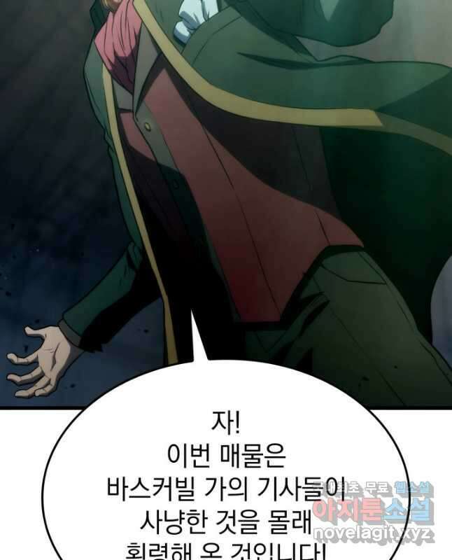 철혈검가 사냥개의 회귀 21화 15