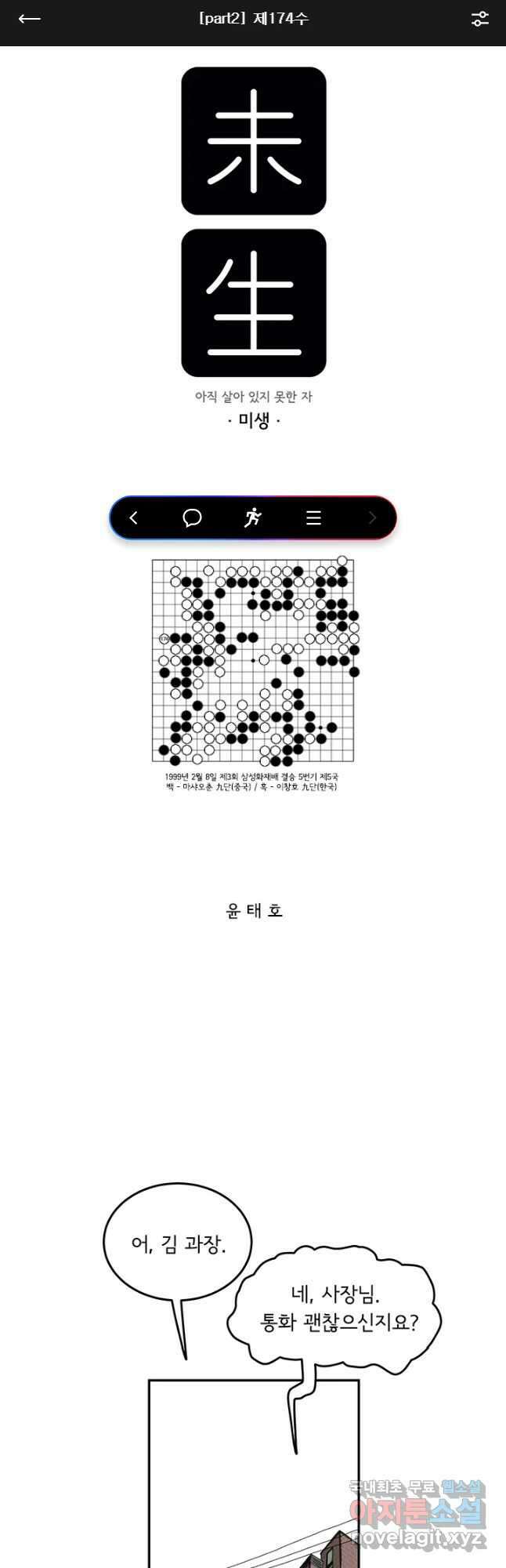 미생 part2 제174수 1