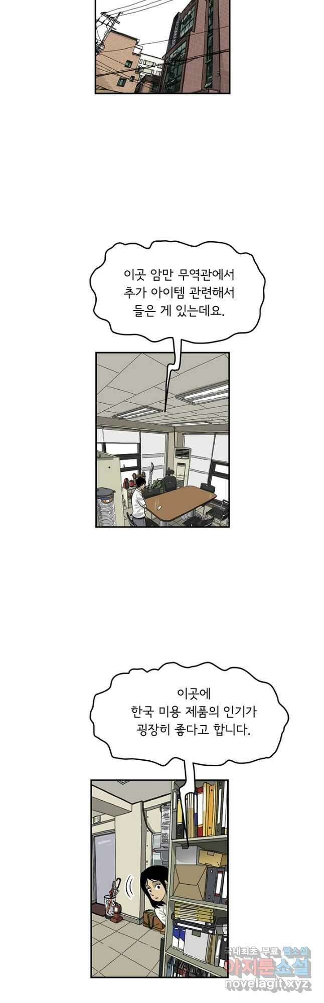 미생 part2 제174수 2