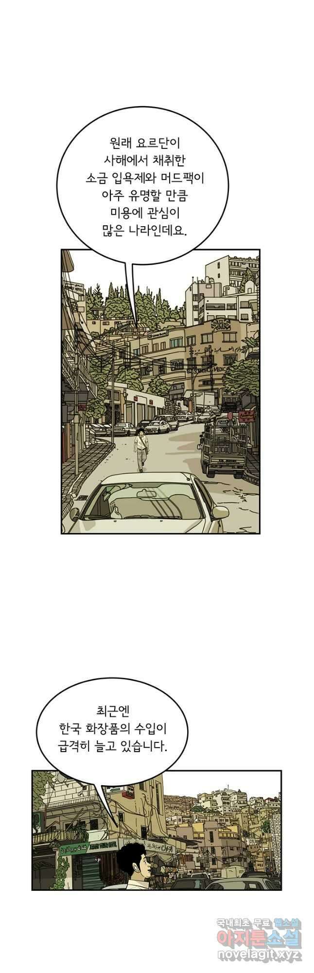 미생 part2 제174수 3