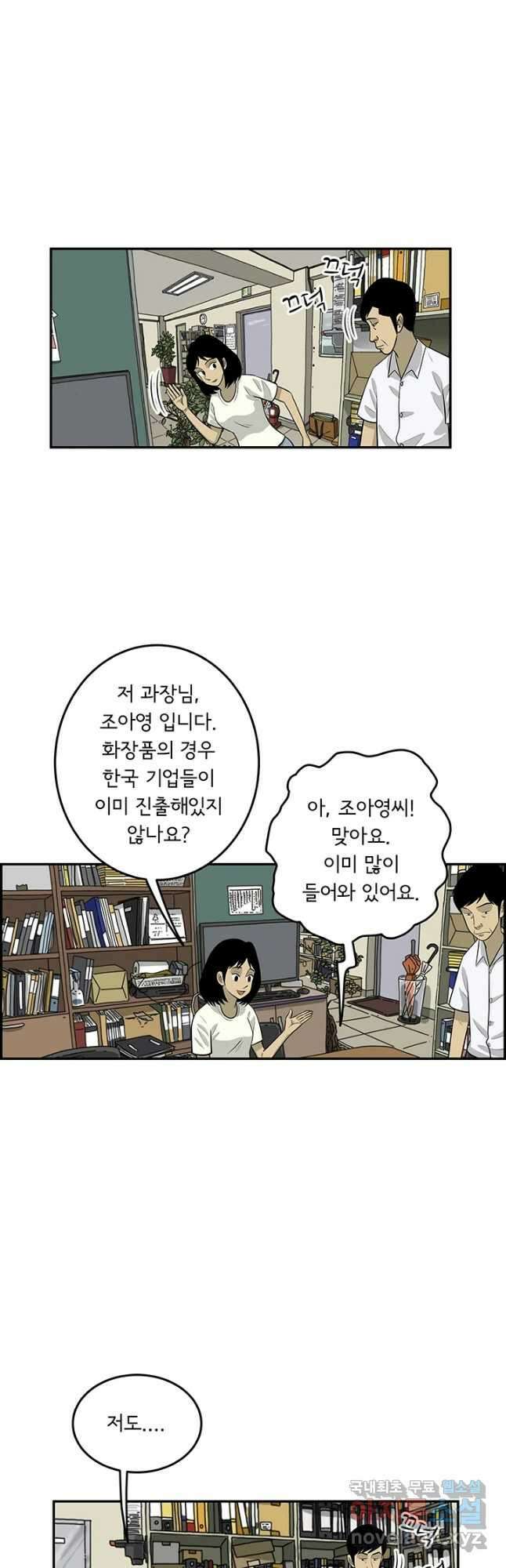 미생 part2 제174수 4
