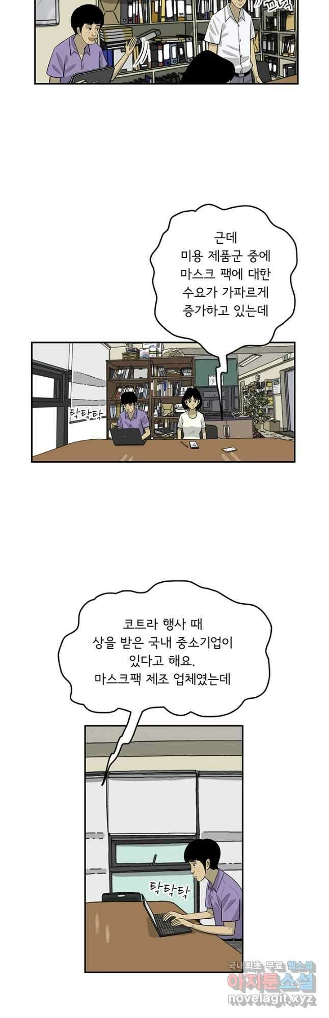미생 part2 제174수 5